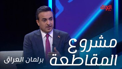 مشروع المقاطعة وتأثيره المتوقع على الحركات السياسية