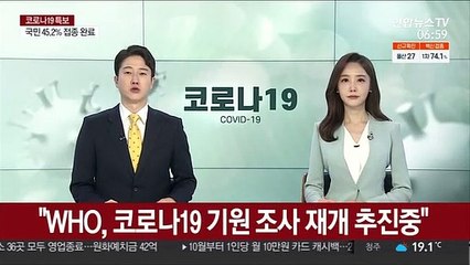 WHO, 코로나19 기원 조사 재개 추진…새 조사팀 곧 구성