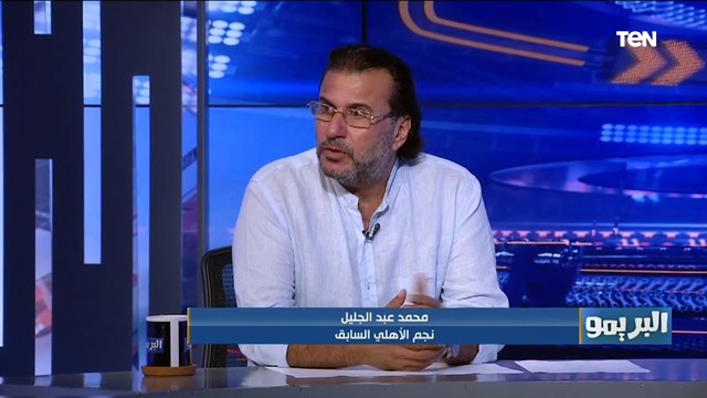 كيروش شكله بتاع كوره وبيحب اللاعيبة .. محمد عبد الجليل عن اختيارات كيروش لقائمة منتخب مصر