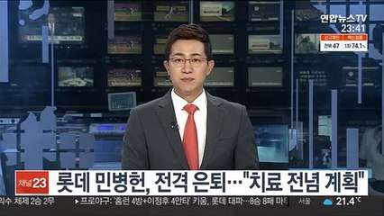 롯데 민병헌, 전격 은퇴…"치료 전념 계획"
