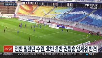 서울, 슈퍼매치 승리…조영욱 결승골