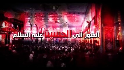 العبور الى الحسين ع  الموسم الثاني  الحلقة 7  اية الله السيد هادي المدرسي