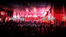 العبور الى الحسين ع  الموسم الثاني  الحلقة 1  اية الله السيد هادي المدرسي
