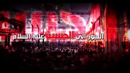 العبور الى الحسين ع  الموسم الثاني  الحلقة 12  اية الله السيد هادي المدرسي