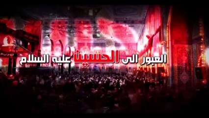 العبور الى الحسين ع  الموسم الثاني  الحلقة 41  اية الله السيد هادي المدرسي