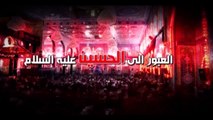 العبور الى الحسين ع  الموسم الثاني  الحلقة 83  اية الله السيد هادي المدرسي