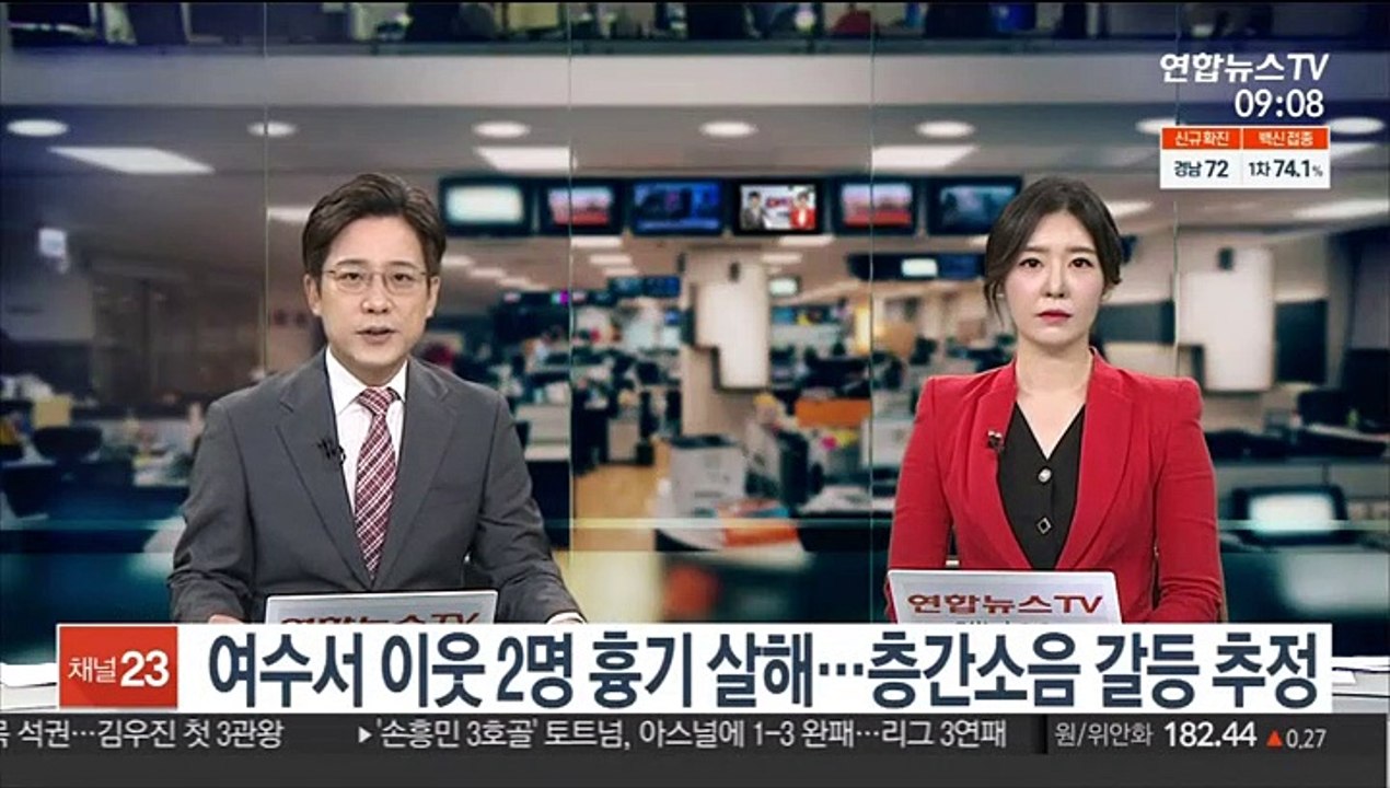 여수서 층간소음 갈등으로 이웃 2명 흉기 살해