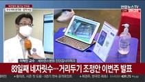 [출근길 인터뷰] 추석 여파 본격화…청소년·임신부 접종계획 발표
