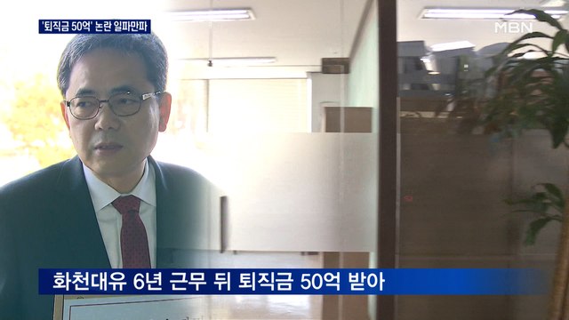 화천대유 근무 '곽상도 아들' 50억 퇴직금… 수익 커서 받은 것