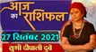 27 September Rashifal 2021 | Horoscope 27 September | Aaj Ka Rashifal | राशिफल | वनइंडिया हिंदी