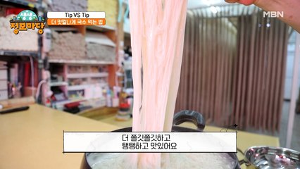국수 제조 장인이 알려주는 국수 삶는 법!