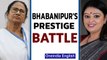 Bhabanipur bypolls: CM Mamata seeks to return as MLA in prestige battle with BJP | Oneindia News