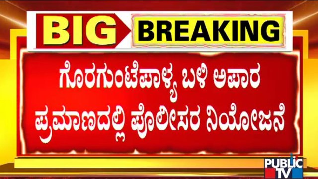 Farmers Rally: Hundreds Of Policemen Deployed At Goraguntepalya | Bharat Bandh