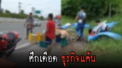 เดือด ! วัยรุ่นนครนายก เปิดศึกตัดราคากุ้ง แลกหมัดริมถนน ลูกค้าวงแตก !!