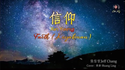 信仰 Xin Yang ''cover by 黃齡Huang Ling_ lagu china sub indo