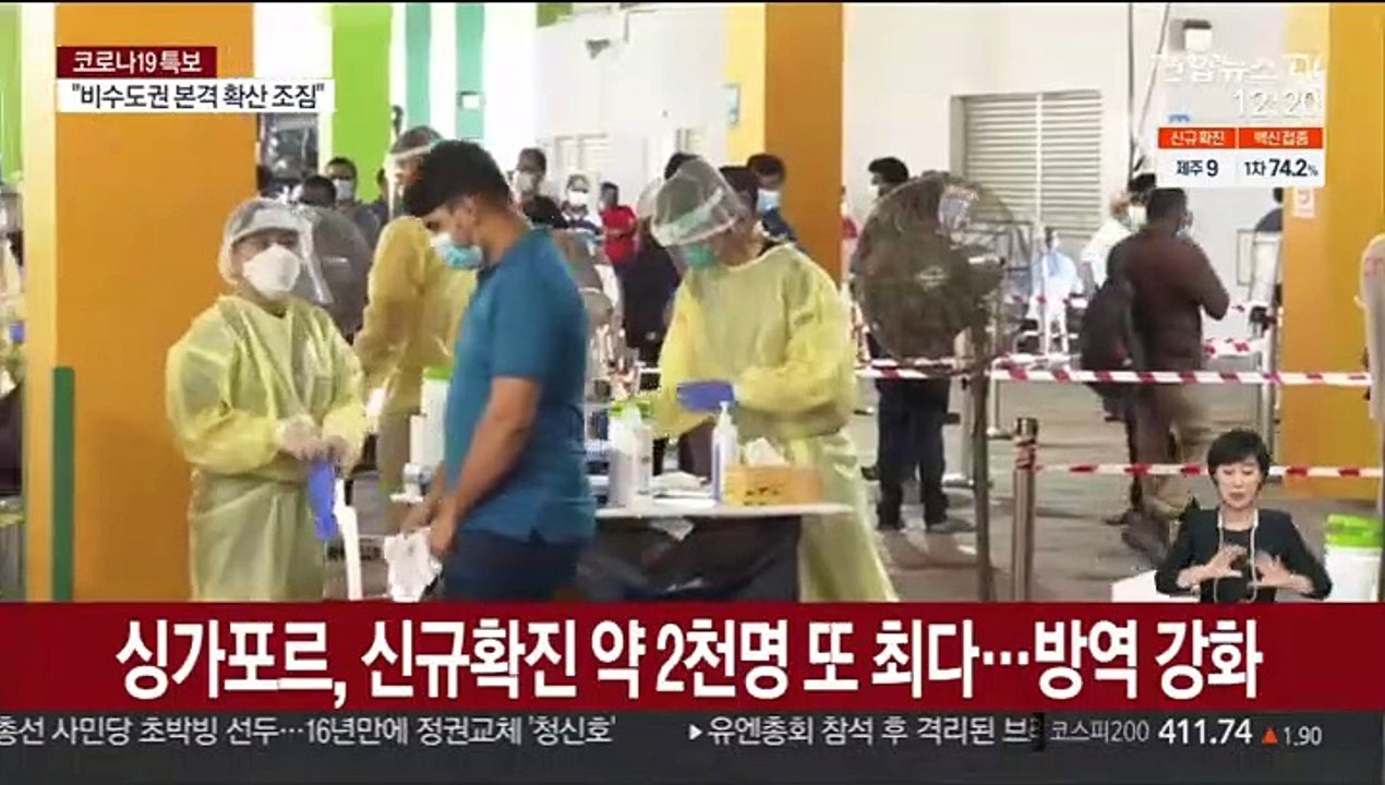 싱가포르, 신규확진 2천명 또 최다…방역 강화