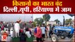 Bharat Bandh Updates: Railway Track Jam, हाईवे पर यातायात बाधित, देखिए पूरा हाल | Farmers Protest