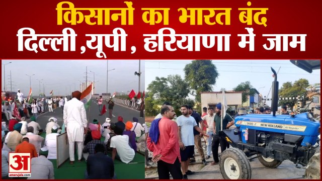 Bharat Bandh Updates: Railway Track Jam, हाईवे पर यातायात बाधित, देखिए पूरा हाल | Farmers Protest