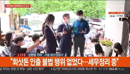 화천대유 주주 김만배 경찰 출석…3명 내사 중