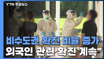 4분기 접종계획 발표...전 국민 1차 접종률 80% 달성 주력 / YTN