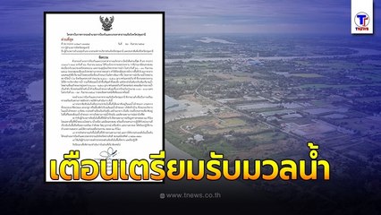 'อุ้มผาง' วิกฤติ!! ถูกตัดขาดโลกภายนอก น้ำท่วมยันดอย 'ลำเชียงไกร' น้ำลดแล้ว 'ปทุมธานี' เตือนรับน้ำ
