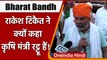 Bharat Bandh: Narendra Singh Tomar के बातचीत प्रस्ताव पर क्या बोले Rakesh Tikait | वनइंडिया हिंदी