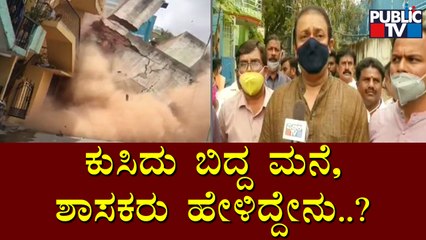 Building Collapses In Lakkasandra; MLA Garudachar Visits The Spot | Public TV