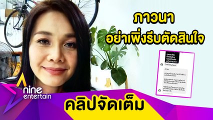 “ต่าย” เล่าโมเมนต์ส่งกำลังใจให้แฟนคลับที่ท้อจนคิดสั้น กลับมาฮึดสู้อีกครั้ง (คลิปจัดเต็ม)