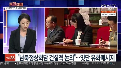 [이슈큐브] 北 종전선언·정상회담 거론…진의는?
