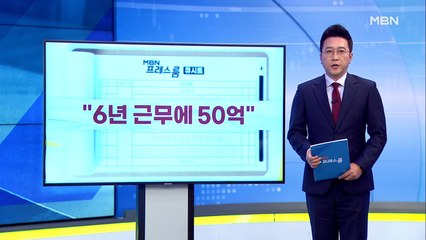 [MBN 프레스룸] 9월 27일 오늘의 큐시트
