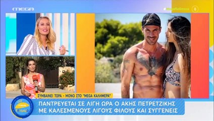 Άκης Πετρετζίκης: Δείτε που θα γίνει ο γάμος του και η βάφτιση του γιου του σε λίγη ώρα!