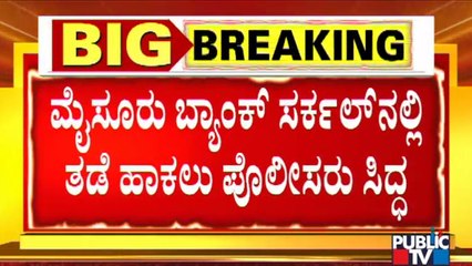 Bharat Bandh: Police All Set To Stop Farmers Protest Rally At Mysuru Bank Circle