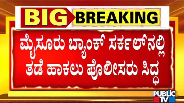 Bharat Bandh: Police All Set To Stop Farmers Protest Rally At Mysuru Bank Circle