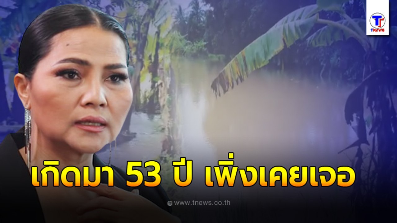 "สุนารี" เผยคลิป น้ำท่วม นาข้าว-สวน 80 ไร่  "ท็...
