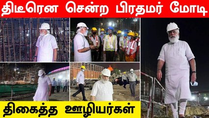 Central Vista Project Construction- ஐ இரவில் திடீரென சென்று பார்வையிட்ட PM Modi