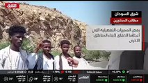 ...مواجهات متصاعدة في شرق السودان ترفع شعار...