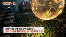 [30초뉴스] 인기와 구설은 비례…뜨거운 '오징어 게임'