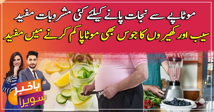 Weight loss: Sip these drinks to get rid of obesity