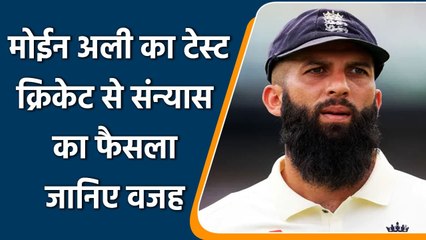 Moeen Ali Test Retirement: मोईन अली का Test Cricket से संन्यास का फैसला, ये है वजह | वनइंडिया हिंदी