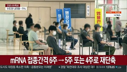 "10월까지 고령층 90%, 성인 80% 접종완료"