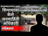 बेजबाबदारपणाचा कळस | शिपायाला केले जनमाहिती अधिकारी | Gadchiroli | Maharashtra News