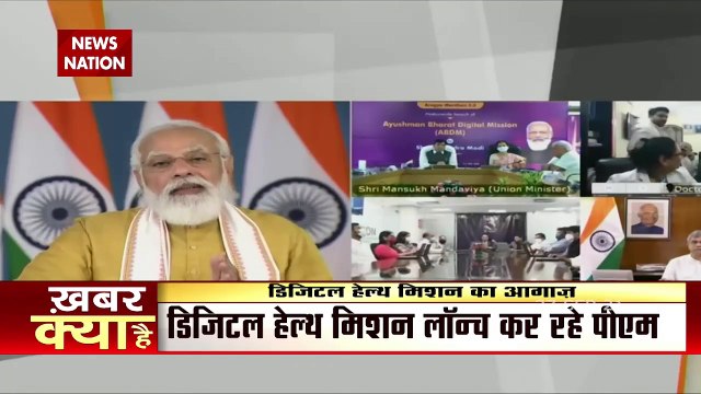 आयुष्मान भारत डिजिटल मिशन की हुई शुरुआत, PM Modi बोले- गरीबों और मध्यम वर्ग को होगा फायदा