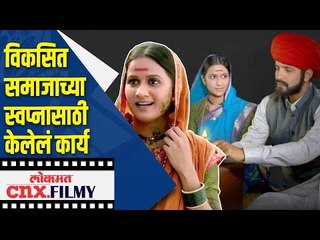 विकसित समाजाच्या स्वप्नासाठी केलेलं कार्य | Savitri Jyoti | Ashwini Kasar | Lokmat CNX Filmy