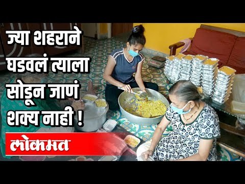 ज्या शहराने घडवलं त्याला सोडून जाणं शक्य नाही | Lockdown | Corona virus in pune | Pune News