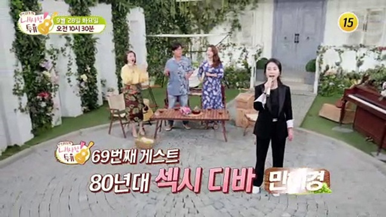 연예계를 떠난 그녀의 말 못 할 사연은?_내 사랑 투유 69회 예고 TV CHOSUN...