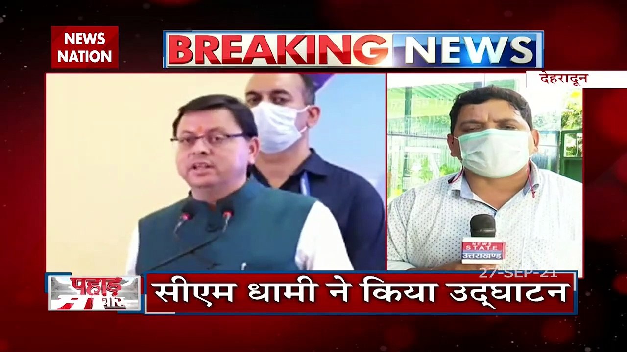 Uttarakhand में CM Pushkar Dhami  ने किया एडवेंचर फेस्ट का उद्घाटन