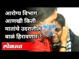आरोग्य विभाग आणखी किती मातांचे उदरातील बाळं हिरावणार ? Bhandara Hospital Fire issue | Atul Kulkarni