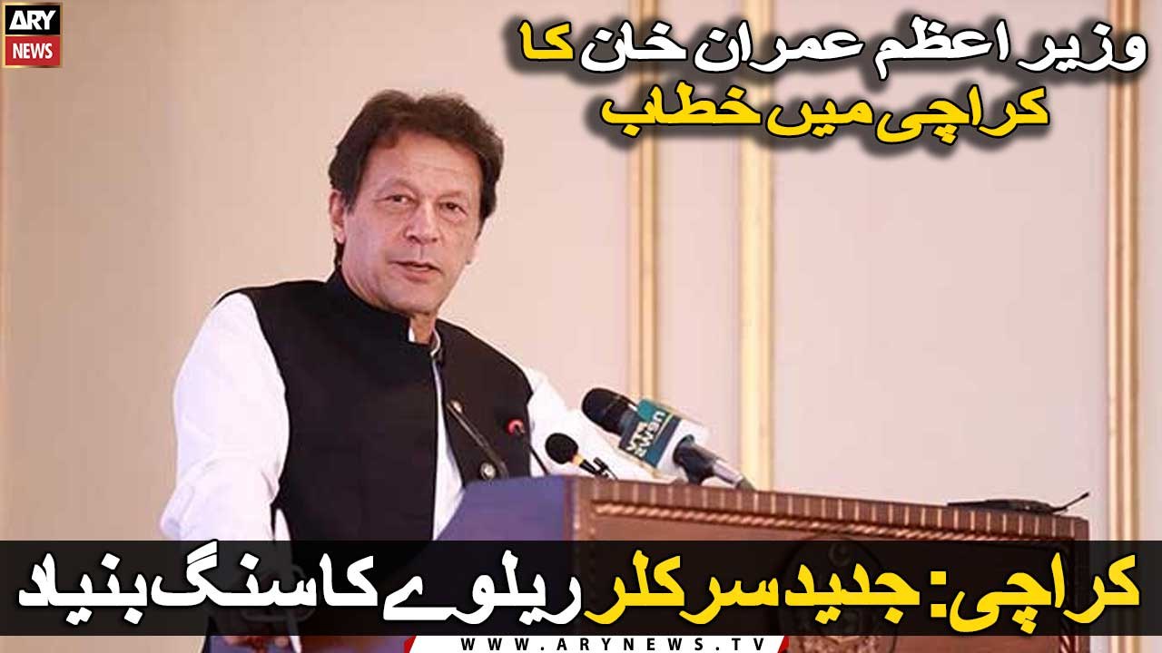 PM Imran Khan breaks ground on KCR project