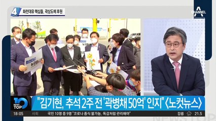 화천대유 키맨들의 몰아주기?…곽상도에 후원금, 아들에 퇴직금