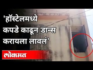 Jalgaon Hostel Issue : सरकारी वसतीगृहातील तरुणीचा गंभीर आरोप | Jalgaon | Maharashtra News